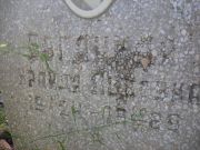 Богд??ая Раида Львовна, Самара, Центральное еврейское кладбище
