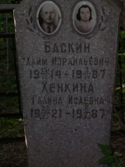 Хенкина Галина Исаевна, Самара, Центральное еврейское кладбище