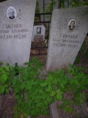 Гайтнер Хава Михайловна, Самара, Центральное еврейское кладбище