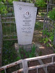 Овсищер Берта Моисеевна, Самара, Центральное еврейское кладбище