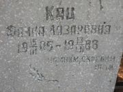 Кац Фаина Лазаревна, Самара, Центральное еврейское кладбище