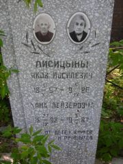 Лисицына Анна Лейзеровна, Самара, Центральное еврейское кладбище