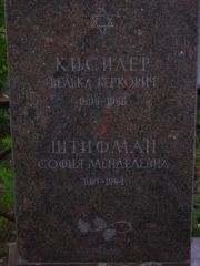 Кисилер Велька Беркович, Самара, Центральное еврейское кладбище