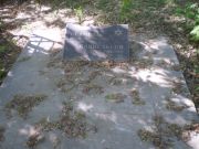Кацнельсон Иосиф Борисович, Самара, Центральное еврейское кладбище