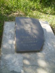 (конец ряда) Уманский, Самара, Центральное еврейское кладбище