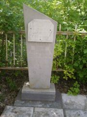 Люлюева Клара Борисовна, Самара, Центральное еврейское кладбище