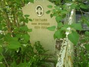 Глатман Инна Ароновна, Самара, Центральное еврейское кладбище