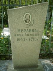 Мерлина Мария Борисовна, Самара, Центральное еврейское кладбище