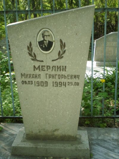 Мерлин Михаил Григорьевич