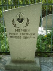Мерлин Михаил Григорьевич, Самара, Центральное еврейское кладбище