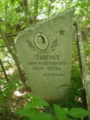 Годенко Сарра Александровна, Самара, Центральное еврейское кладбище