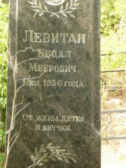 Левитан Бецал Меерович, Самара, Центральное еврейское кладбище