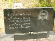 Косачевский Владимир Ильич, Самара, Центральное еврейское кладбище