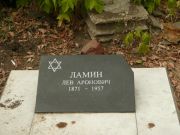 Ламин Лев Аронович, Самара, Центральное еврейское кладбище
