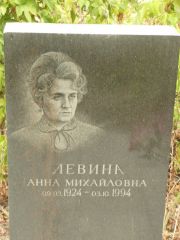 Левина Анна Михайловна, Самара, Центральное еврейское кладбище