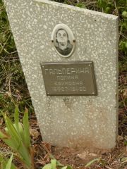 Гальперина Полина Ефимовна, Самара, Центральное еврейское кладбище