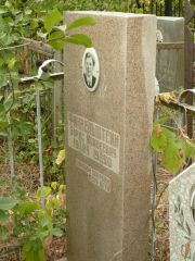 Финкельштейн Борис Моисеевич, Самара, Центральное еврейское кладбище