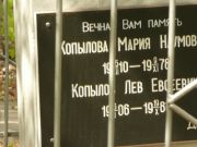 Копылова Мария Наумовна, Самара, Центральное еврейское кладбище
