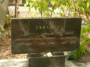 Завадье Сарра Иосифовна, Самара, Центральное еврейское кладбище