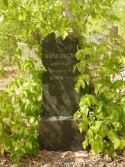 Гимпельсон Бейла-Рохля Залмановна, Самара, Центральное еврейское кладбище