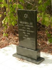 Нейштадт Блюма Эфироимовна, Самара, Центральное еврейское кладбище