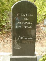 Горькаева Ирина Борисовна, Самара, Центральное еврейское кладбище