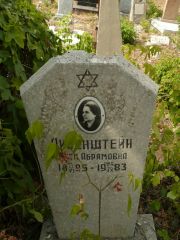 Либенштейн Гута Абрамовна, Самара, Центральное еврейское кладбище