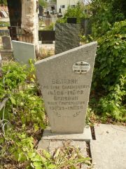 Белявина Раиса Ароновна, Самара, Центральное еврейское кладбище