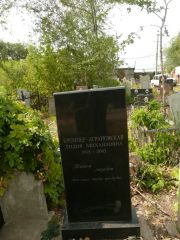 Кремпер-Аграновская Лидия Михайловна, Самара, Центральное еврейское кладбище