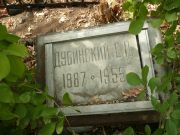 Дубинский С. П., Самара, Центральное еврейское кладбище