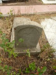 ? Исаак Львович, Самара, Центральное еврейское кладбище