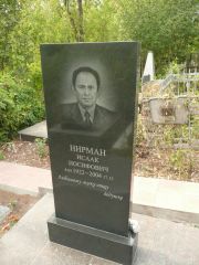 Нирман Исаак Иосифович, Самара, Центральное еврейское кладбище