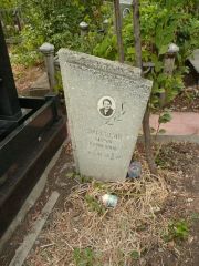 Зарецкая Мария Борисовна, Самара, Центральное еврейское кладбище