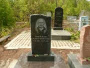 Шильман Леонид Фроймович, Самара, Центральное еврейское кладбище