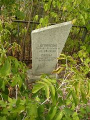 Спивак Мариам Григорьевич, Самара, Центральное еврейское кладбище