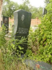 Беньковская Сарра Шефтелевна, Самара, Центральное еврейское кладбище
