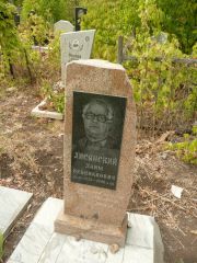 Лисянский Хаим Бенцианович, Самара, Центральное еврейское кладбище