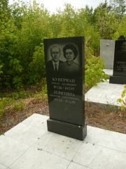 Куперман Динард Шулимович, Самара, Центральное еврейское кладбище