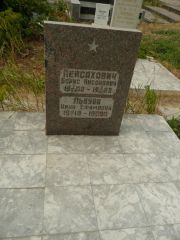 Пейсахович Борис Нисоновна, Самара, Центральное еврейское кладбище