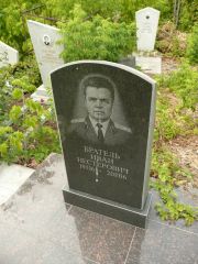 Братель Иван Нестерович, Самара, Центральное еврейское кладбище