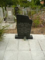 Вакслейгер Григорий Абрамович, Самара, Центральное еврейское кладбище