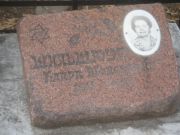 Шильштут Клара Моисеевна, Самара, Центральное еврейское кладбище