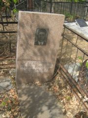 Ихильчик Ехиель Борухович, Самара, Центральное еврейское кладбище