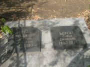 Бергал Софья Ефимовна, Самара, Центральное еврейское кладбище