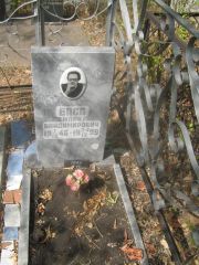 Басс Марк Владимирович, Самара, Центральное еврейское кладбище
