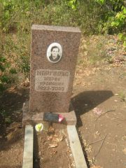 Марголис Мария Ароновна, Самара, Центральное еврейское кладбище