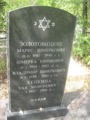 Хенкина Хая Моисеевна, Самара, Центральное еврейское кладбище