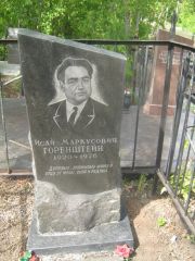 Горенштейн Исай Маркусович, Самара, Центральное еврейское кладбище