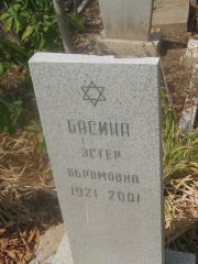 Басина Эстер Абрамовна, Самара, Центральное еврейское кладбище