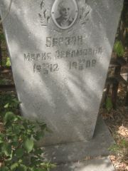 Берзон Мария Абрамовна, Самара, Центральное еврейское кладбище